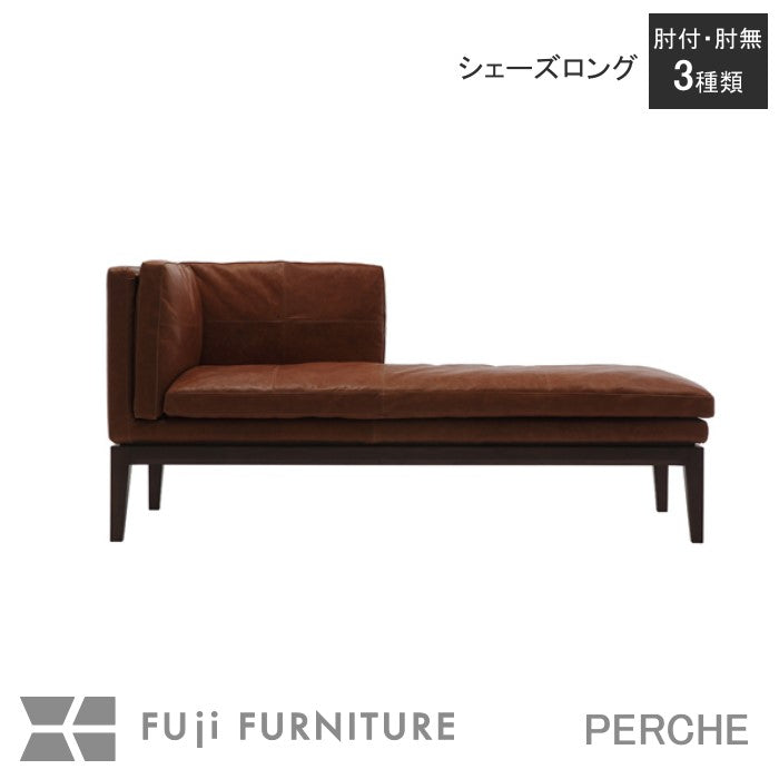 冨士ファニチア ペルシェ シェーズロングソファ