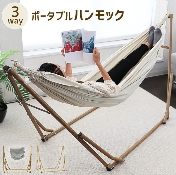 3way ポータブルハンモック 木目調