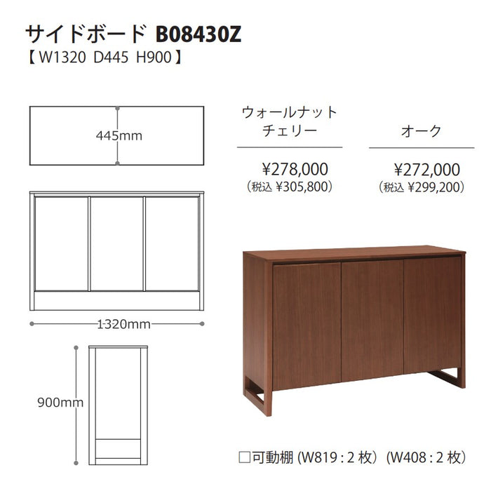 冨士ファニチア　コティ　サイドボード　サイズ・プライス