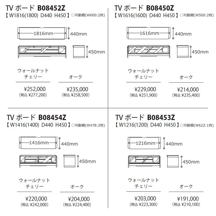 冨士ファニチア　アハティ　テレビボード　サイズ・プライス