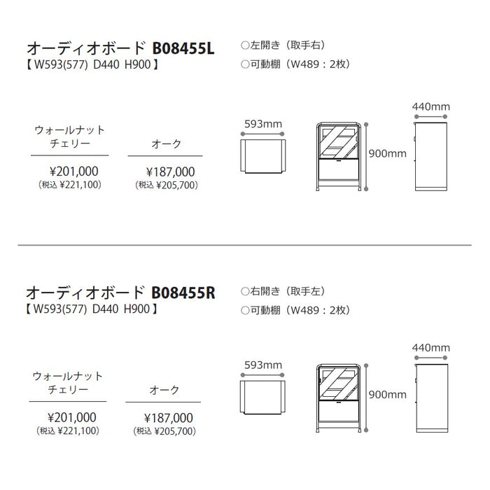 冨士ファニチア　アハティ　オーディオボード　サイズ・プライス