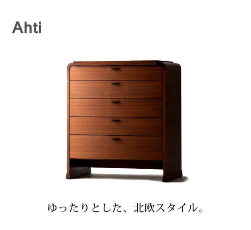 冨士ファニチア　アハティ　チェスト