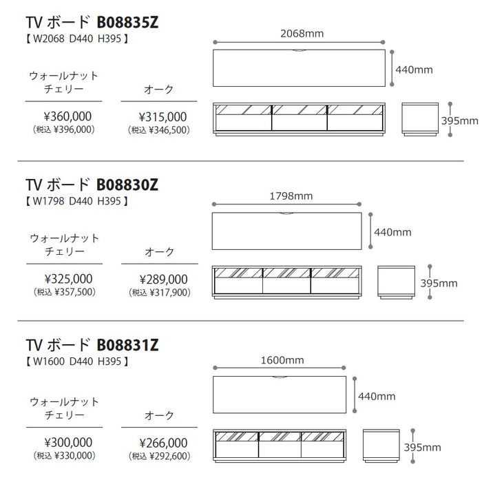 冨士ファニチア　ピュール　テレビボード　サイズ・プライス1