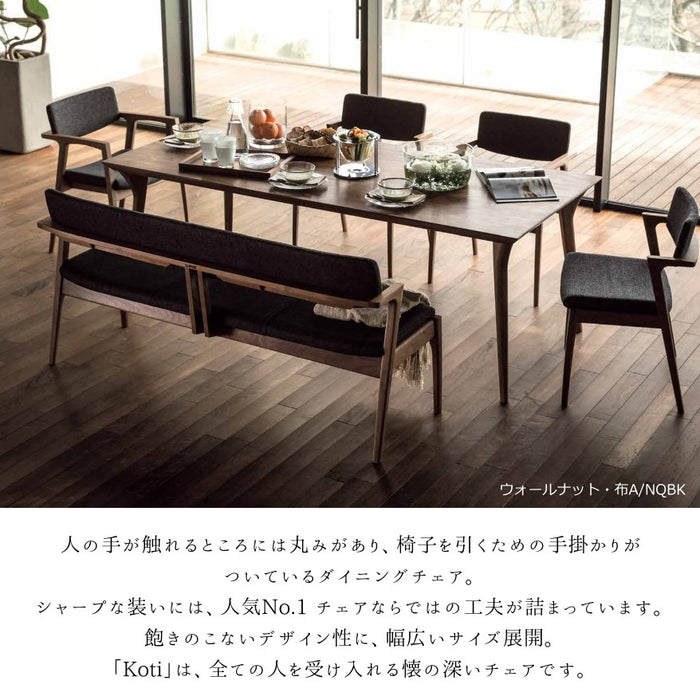 冨士ファニチア　コティ　ダイニングチェア