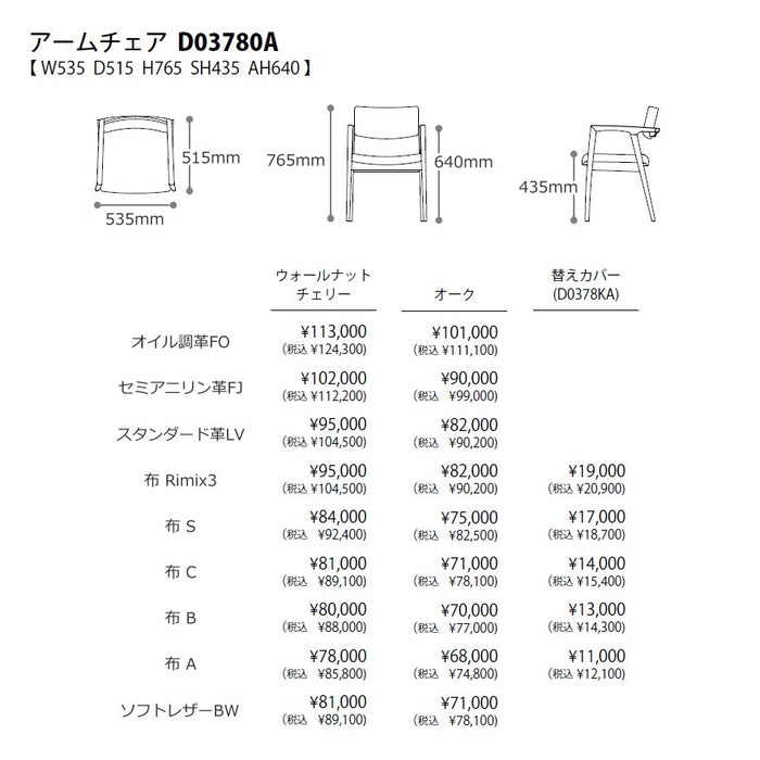 冨士ファニチア　コティ　ダイニングチェア　サイズ・プライス1