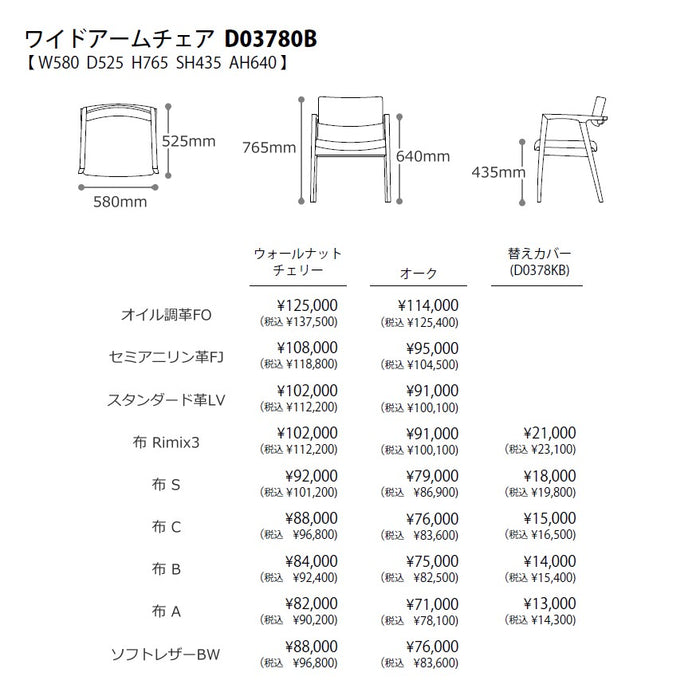 冨士ファニチア　コティ　ダイニングチェア　サイズ・プライス3