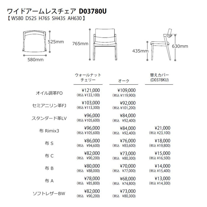 冨士ファニチア　コティ　ダイニングチェア　サイズ・プライス4