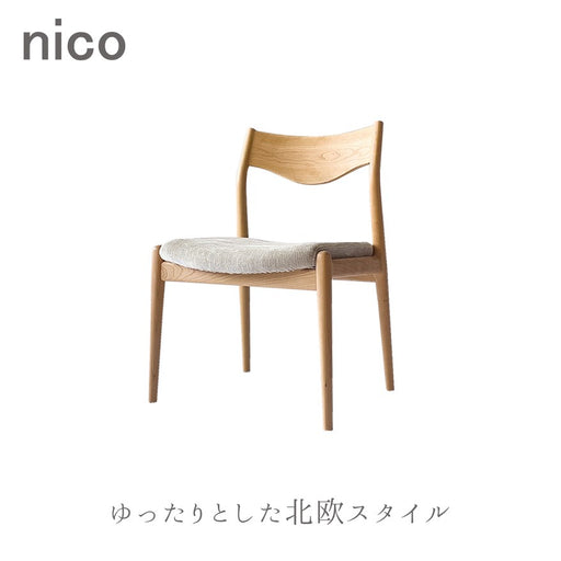 冨士ファニチア　ニコ　ダイニングチェア