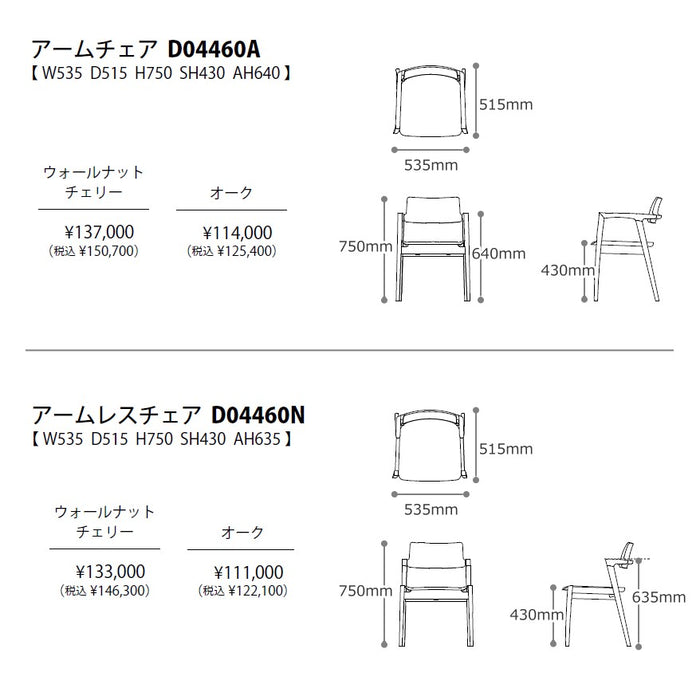 冨士ファニチア　コティ　木製ダイニングチェア　サイズ・プライス
