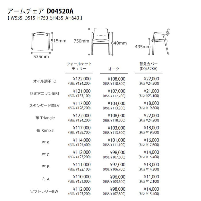 冨士ファニチア　コティ　ダイニングチェア　サイズ・プライス1