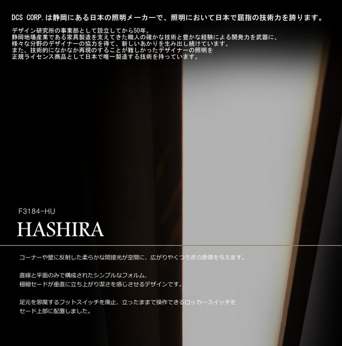 ハシラについて