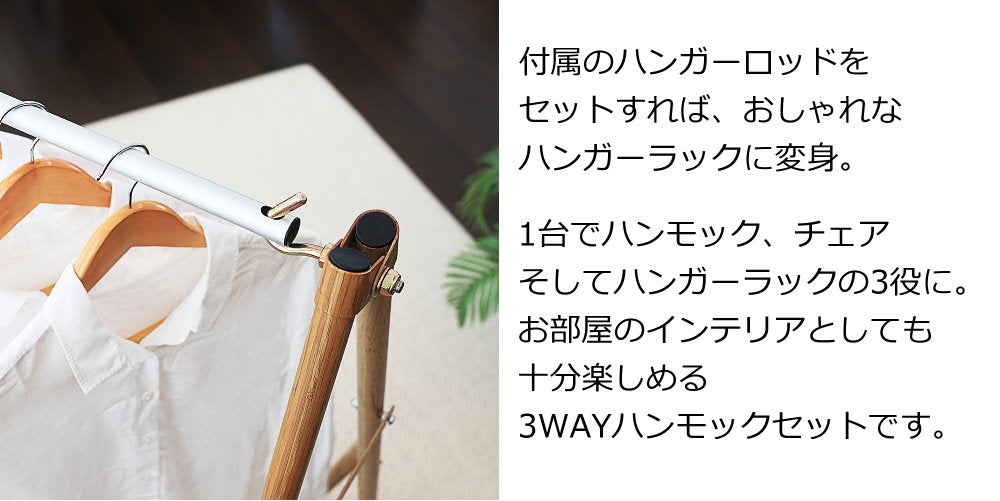 3way　ポータブルハンモック　木目調