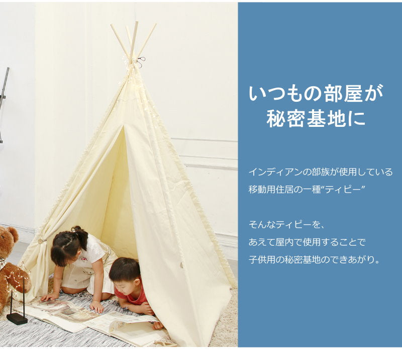 いつもの部屋が秘密基地に！