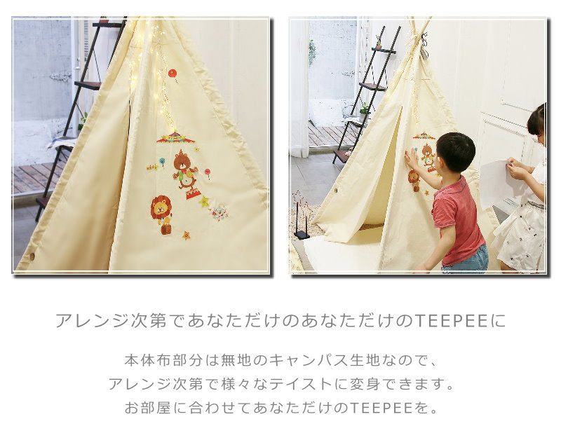 アレンジ次第でオリジナルのティピーに