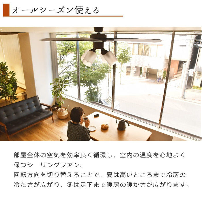 オールシーズン使えるシーリングファン