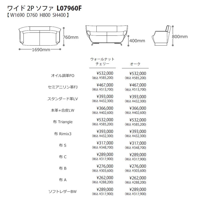 冨士ファニチア　タピオ　ワイド2Pソファ　サイズ・プライス