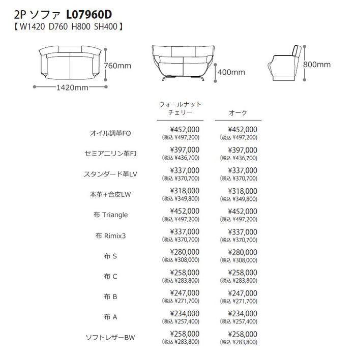 冨士ファニチア　タピオ　2Pソファ　サイズ・プライス