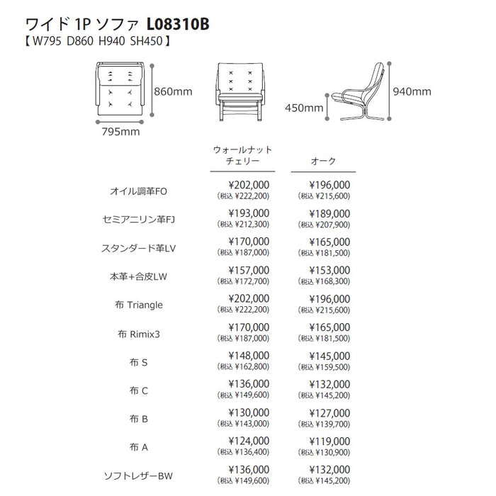 冨士ファニチア　アージオ　ワイド1Pソファ　サイズ・プライス