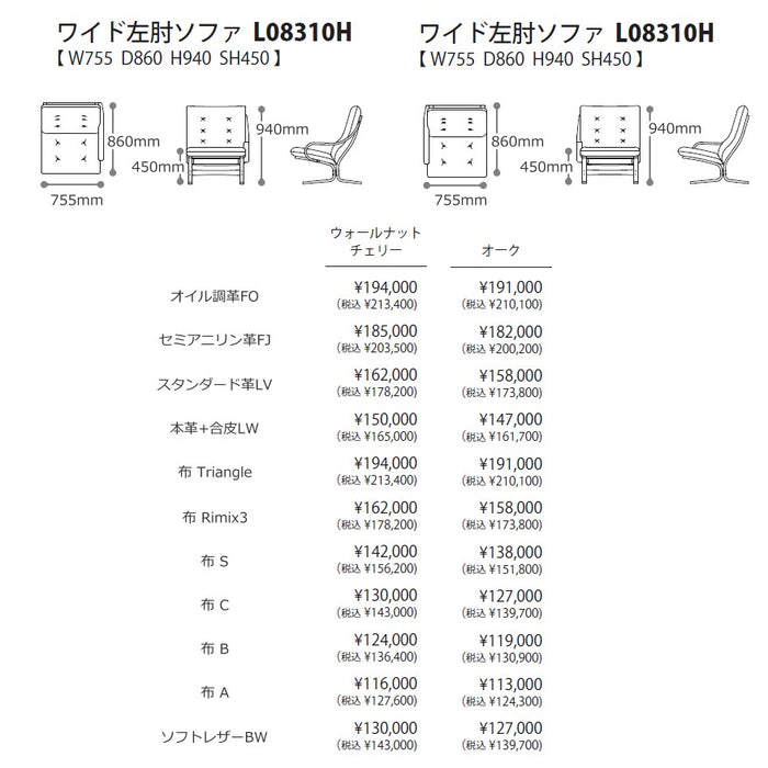 冨士ファニチア　アージオ　ワイド肩肘ソファ　サイズ・プライス