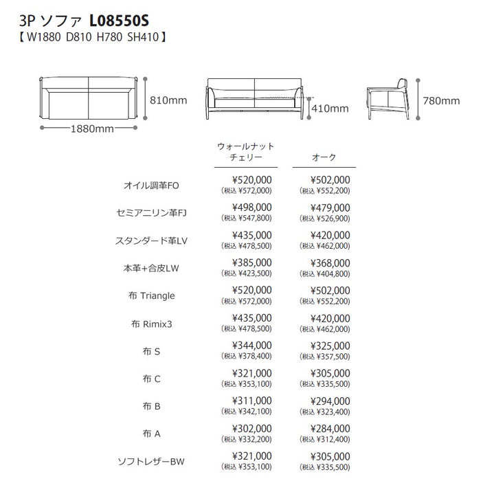 冨士ファニチア　アウラ　3Pソファ　サイズ・プライス