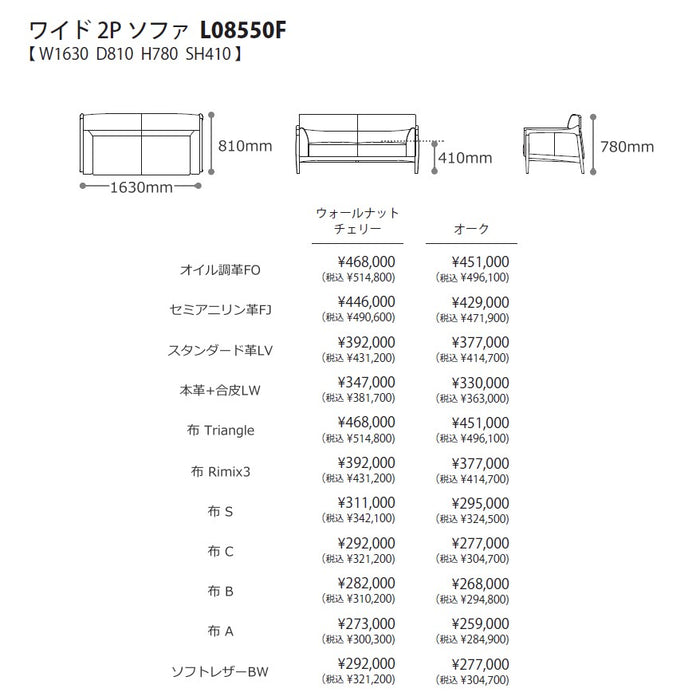 冨士ファニチア　アウラ　ワイド2Pソファ　サイズ・プライス