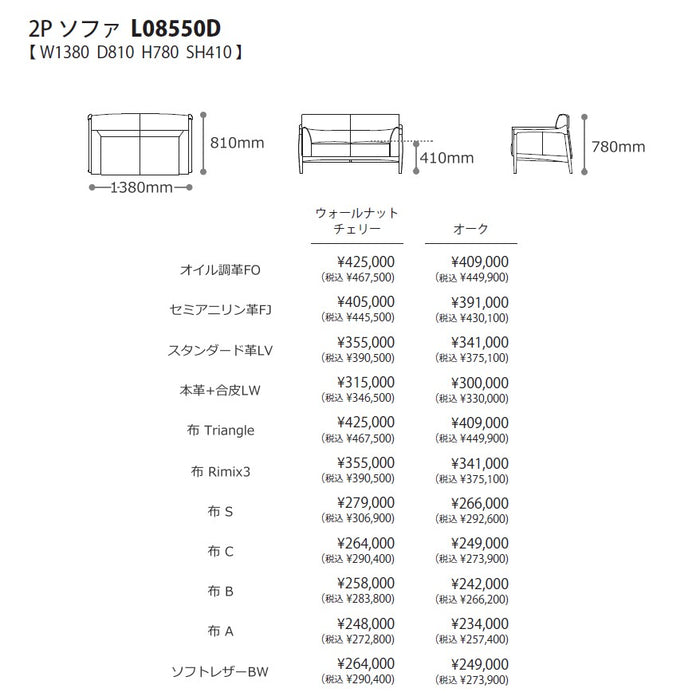 冨士ファニチア　アウラ　2Pソファ　サイズ・プライス