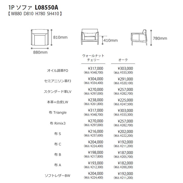 冨士ファニチア　アウラ　1Pソファ　サイズ・プライス