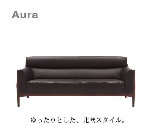 冨士ファニチア　アウラ　リビングソファ