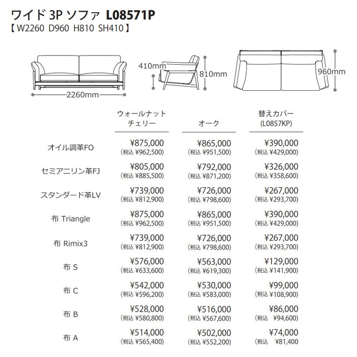 冨士ファニチア　ナギ　ワイド3Pソファ　サイズ・プライス