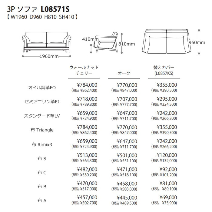 冨士ファニチア　ナギ　3Pソファ　サイズ・プライス