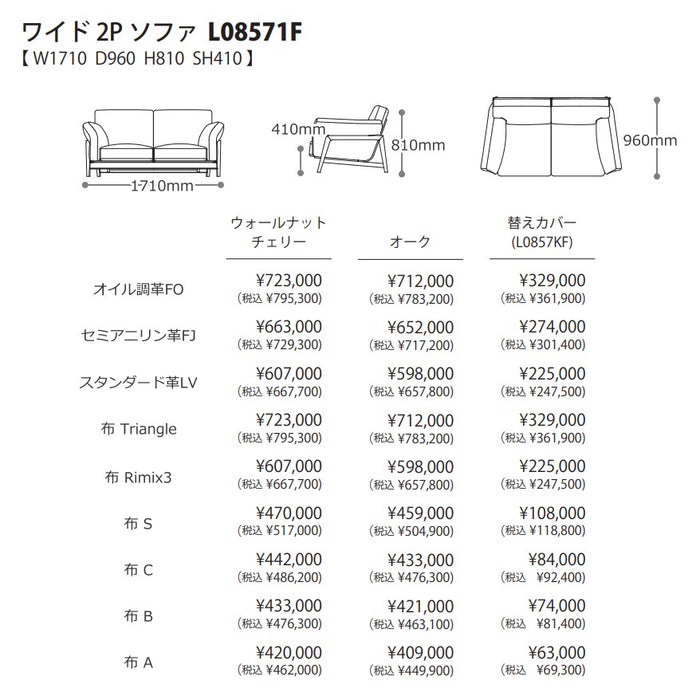 冨士ファニチア　ナギ　ワイド2Pソファ　サイズ・プライス