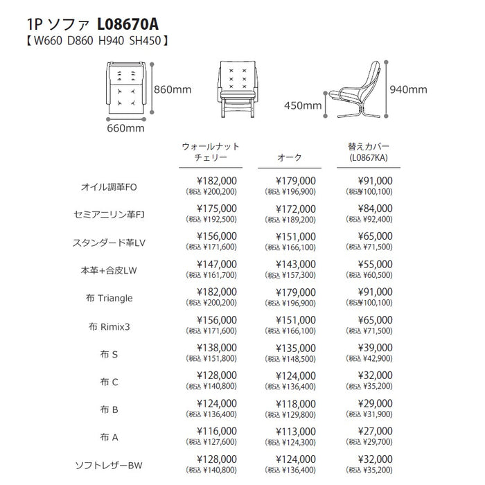 冨士ファニチア　アージオ　カバーリング　1Pソファサイズ・プライス