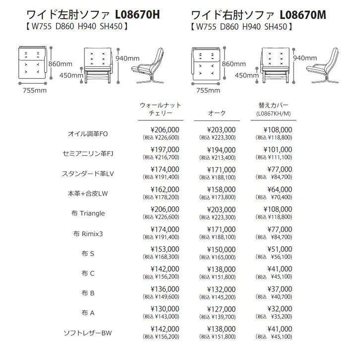 冨士ファニチア　アージオ　カバーリング　ワイド片肘ソファ　サイズ・プライス
