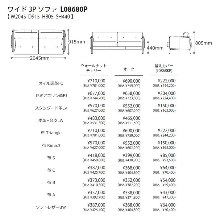 冨士ファニチア　ニコ　ワイド3Pソファ　サイズ・プライス