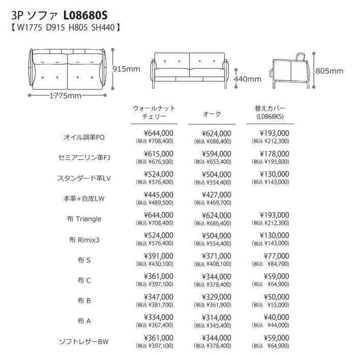 冨士ファニチア　ニコ　3Pソファ　サイズ・プライス
