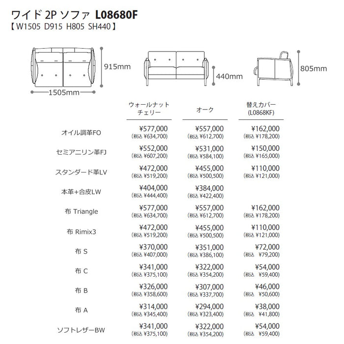 冨士ファニチア　ニコ　ワイド2Pソファ　サイズ・プライス