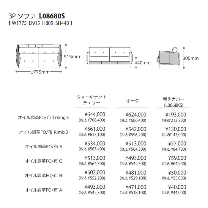 冨士ファニチア　ニコ　コンビ張り3Pソファ　サイズ・プライス