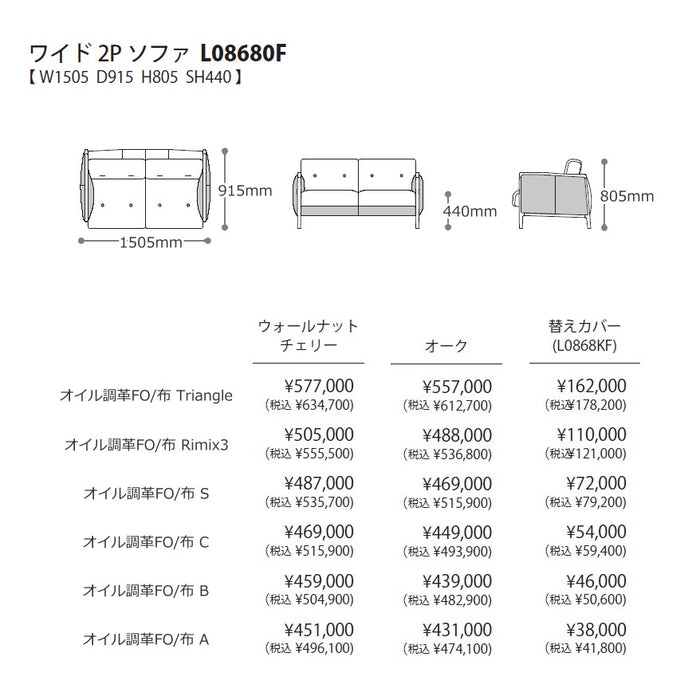 冨士ファニチア　ニコ　コンビ張りワイド2Pソファ　サイズ・プライス