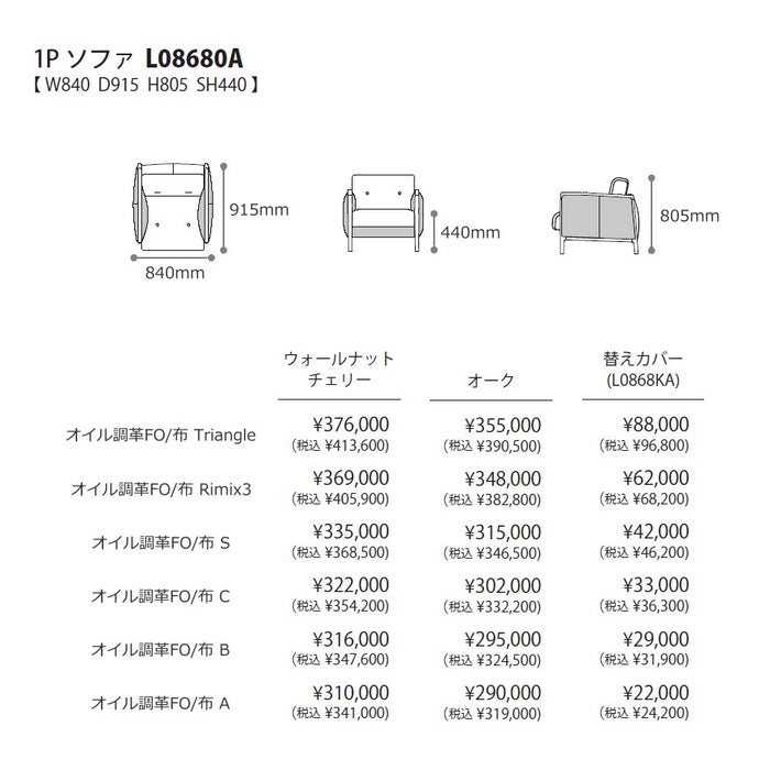 冨士ファニチア　ニコ　コンビ張り1Pソファ　サイズ・プライス