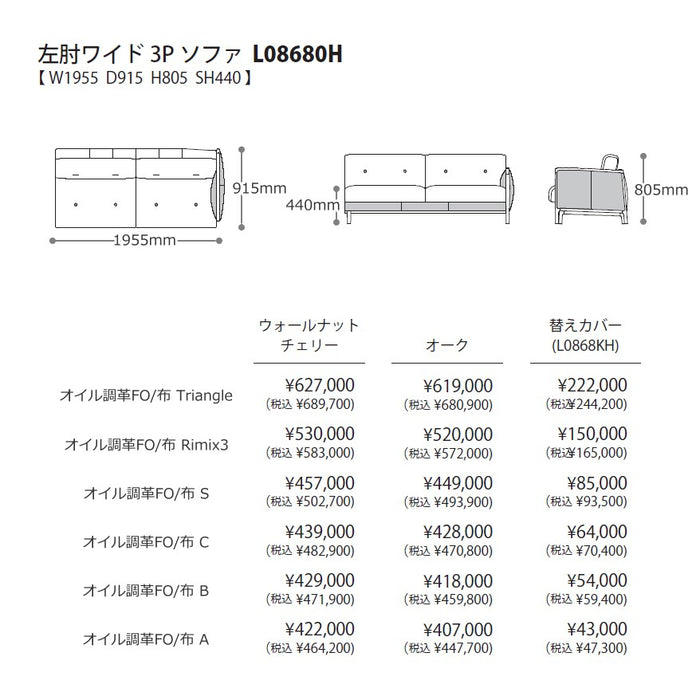 冨士ファニチア　ニコ　左肘ワイド3Pソファ　サイズ・プライス