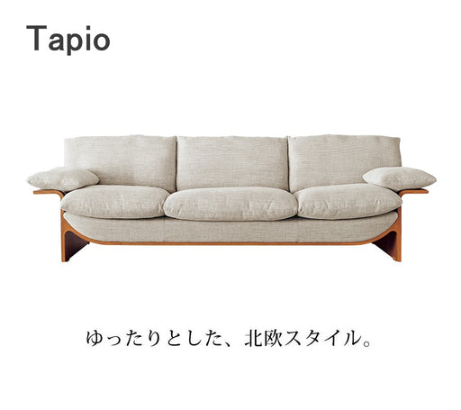 冨士ファニチア　タピオ　リビングソファ