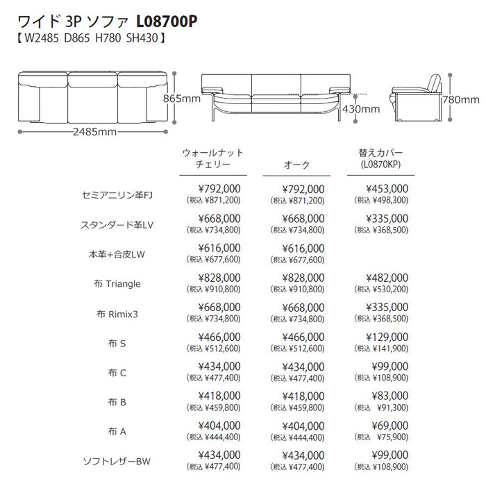 冨士ファニチア　タピオ　ワイド3Pソファ　サイズ・プライス