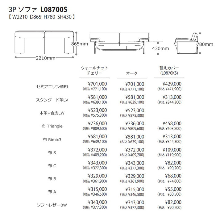 冨士ファニチア　タピオ　3Pソファ　サイズ・プライス