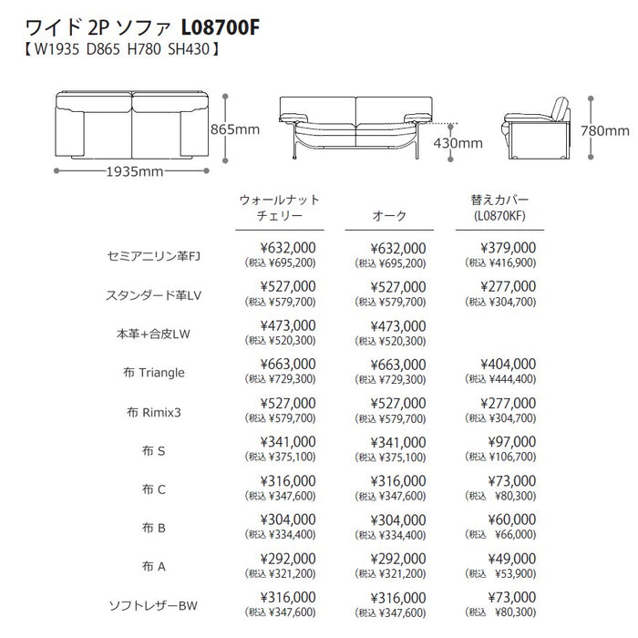 冨士ファニチア　タピオ　ワイド2Pソファ　サイズ・プライス