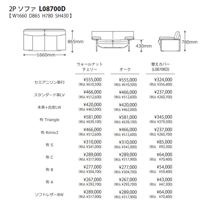 冨士ファニチア　タピオ　2Pソファ　サイズ・プライス