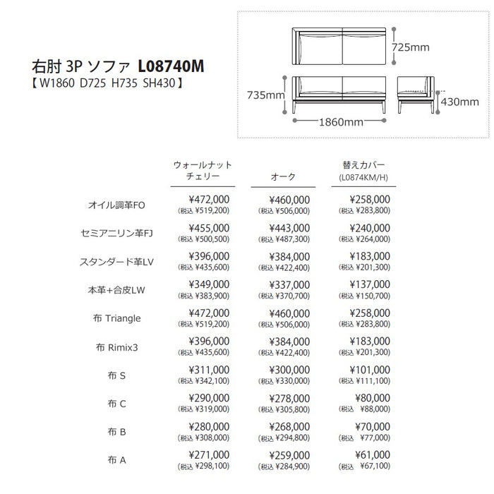 ペルシェ　右肘3Pソファ　サイズ・プライス