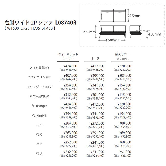 ペルシェ　右肘ワイド2Pソファ　サイズ・プライス