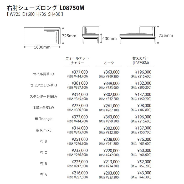 冨士ファニチア　ペルシェ　右肘シェーズロング　サイズ・プライス