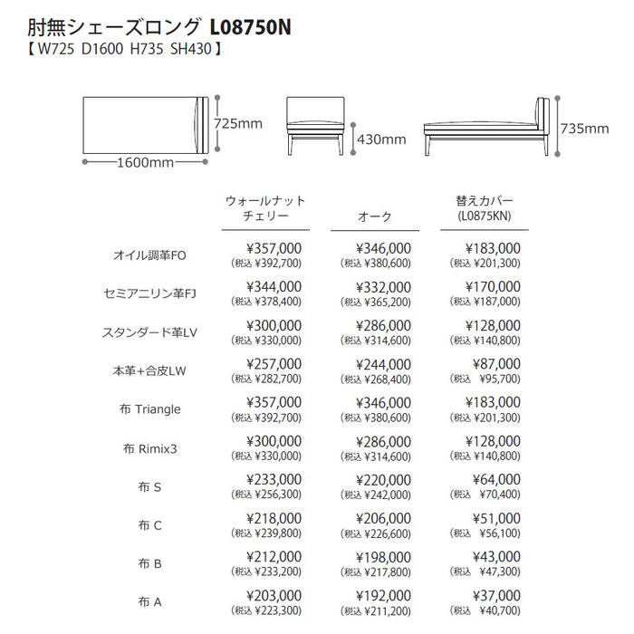 冨士ファニチア　ペルシェ　肘無シェーズロング　サイズ・プライス