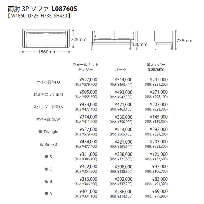 冨士ファニチア　ペルシェ　両肘3Pソファ　サイズ・プライス